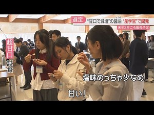 九州の人好みの甘口で「減塩醤油」を作りたい 3種類の試作品から選ばれたのは？ 産学官で商品化 福岡