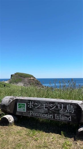 ポンモシリ島 利尻富士町観光 利尻島観光