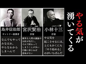 やる気が出る名言集