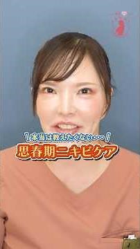 【思春期ニキビ対策3選】