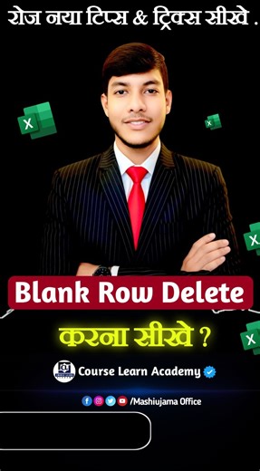 Blank Row Delete in Excel🔥😍 Use transpose #shorts #exceltrick #viralreels #trendingreels #exceltutorial #accounting #finance | Mashiujama Teach