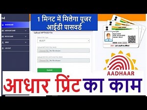 सबको मिल रहा है आधार प्रिंट का काम जल्दी देख लो और साथ में वोटर कार्ड प्रिंट और पैन कार्ड प्रिंट