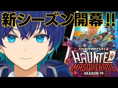 【オーバーウォッチ2】新シーズンいかが？バトルパスpt貯めるぞ！／アンランク クイック・スタジアム参加型【灯籠サイト/Vtuber】