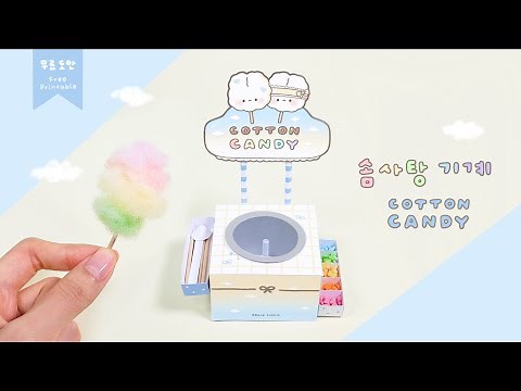 몽글몽글 솜사탕기계 만들기☁️🍭 Hadmade Cotton Candy Machine