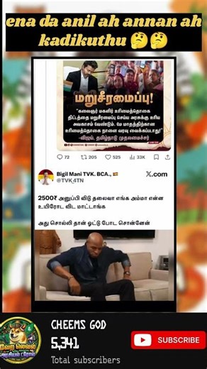 Tag That TVK FANS 🔥Cheems dog funny video tamil 🔥 #cheems #cheemstamil #funny #shorts #trending #Tvk