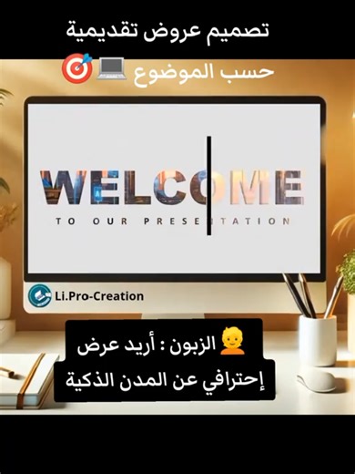 تصميم عروض PowerPoint احترافية حسب الطلب
