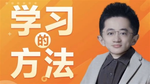 LDM学习的方法:高效学习的底层逻辑:学会如何学习课程