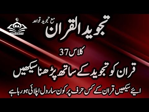 Tajweed.ul.quran class 37#viral #video #foryou #viralvideo