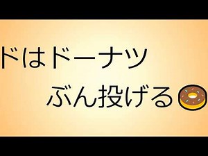 替え歌～ドレミの歌 良い子はマネしないでね～