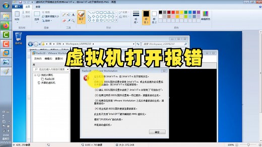 虚拟机打开报错此主机支持Intel VT-x，但Intel VT-x处于禁用状态