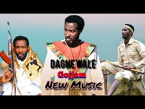 Dagne wale New Gojjam Music - ዳኜ ዋለ አዲስ ጎጃመኛ ዘፈን 2022