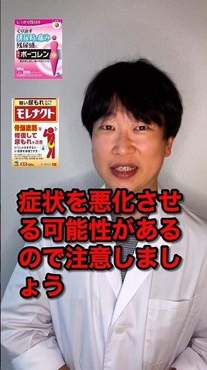 【1分漢方】五淋散(ボーコレン)と八味地黄丸(モレナクト)の違い #漢方 #shorts