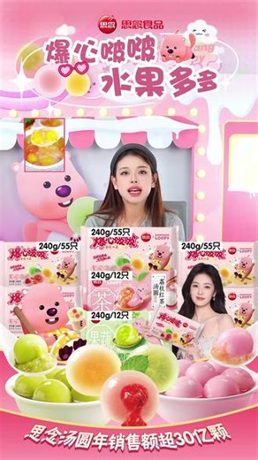 loopy联名爆心啵啵水果汤圆荔枝红茶茉莉青提混合水果味元宵节#水果汤圆 #汤圆 #元宵汤圆 #速食美食 #方便速食