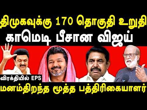 TVK Vijay & Edappadi Palaniswami on MK Stalin - Journalist Vijaya Sankar interview on Aadhav Arjuna