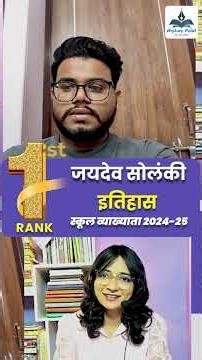 RPSC First Grade 2025 | History First Rank Jaidev Solanki