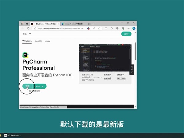 【2024最新】PyCharm最新版超简单一键激活破解教程+下载和安装教程