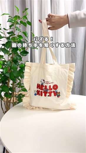 鞄の持ち手を短くする便利なライフハック
