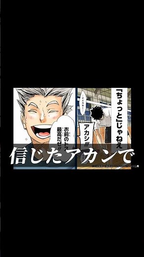 ⚠️Spoiler Alert⚠️ Akaashi's First Toss