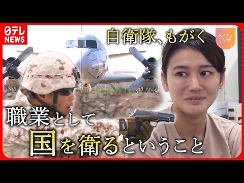 【NNNドキュメント】女性自衛官の涙… 増える任務と不足する隊員 自衛隊の課題と現状 NNNセレクション