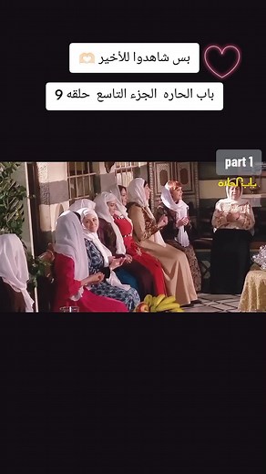 مسلسل باب الحارة الجزء التاسع الحلقة 9