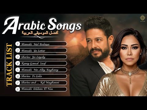 Best Arabic Pop Songs 🌟 Full Album of Timeless Arabic Hits 🎶 أجمل أغاني البوب العربية