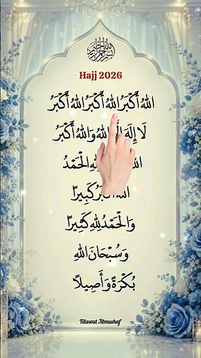 🎉 🌙✨ Eid al-Adha Takbirat 2026 (Full) by Mennatallah Ramadan 🕋✨ Let's fill the world with them 🕌 🎶