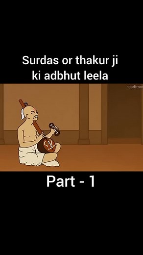 Surdas aur Thakur ji ki leela - part 1 #krishna #vrindavan #animation #shorts | Bhakti Katha