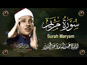 سورة مريم كاملة أروع ما جود الشيخ عبد الباسط عبد الصمد Surah Maryam Abdul Basit Abdus Samad