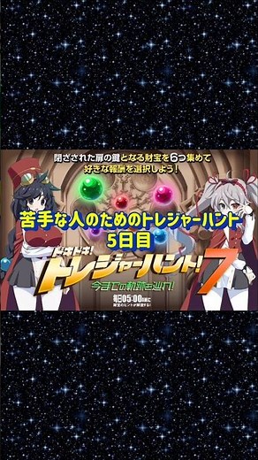 【ミストレ】2025年9月5周年記念トレジャーハント7、5日目解