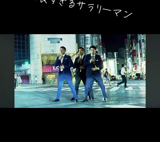 須藤元気のロボットダンス動画