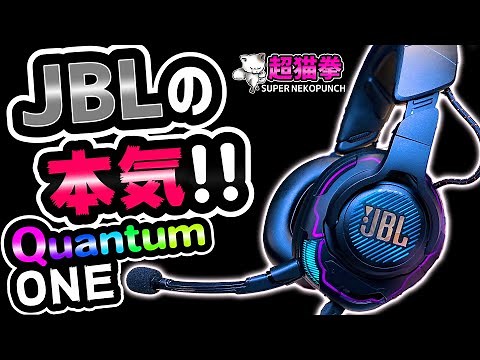 [It's here!!] The fastest review of the JBL QUANTUM ONE in Japan (ΦωΦ)b [Super Cat Fist] [Periphe...