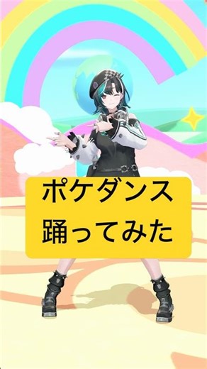 POKÉDANCE #ポケダンス #踊ってみた #dance #shorts #ホロライブ【輪堂千速/#hololivedev_is 】