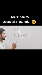 অসমতার শর্ট ট্রিকস #restart | Alexa martin