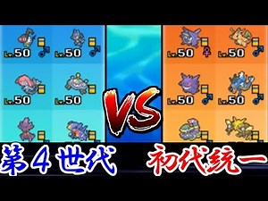 【ポケモン】第４世代PT(ダイパ) vs 初代統一PT -魂の３本勝負-【ウルトラサン・ウルトラムーン/ポケモンUSUM】