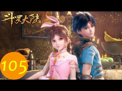 ENG SUB《斗罗大陆》Soul Land (DouLuo DaLu) EP105 | 腾讯视频 - 动漫