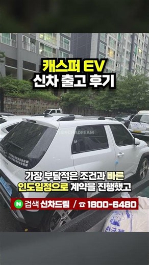 Casper EV New Car Long-Term Rental 48-Month Lease: 36.1 Million KRW Vehicle Delivery Review