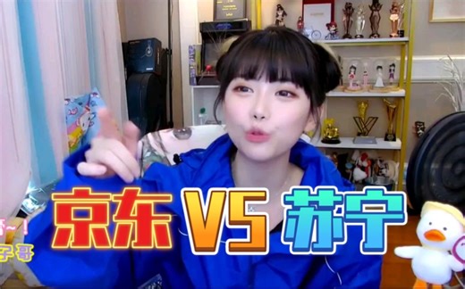 周姐：你们买电器是去京东还是苏宁呢？