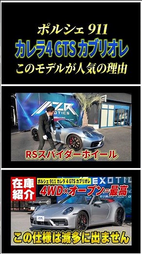 【ポルシェ911】カレラ4 GTS カブリオレを徹底解説！4WD×オープンの「最強スペック」を徹底解説#shorts