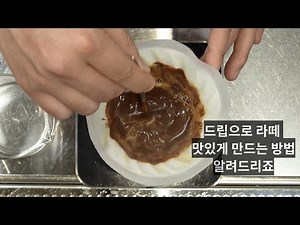 How to Make a "Latte" with Drip Coffee - Café au Lait Recipe