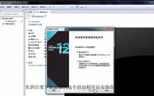 win10情况下安装虚拟机和win7系统的安装