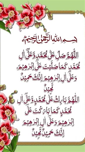 Beautiful Darood Shareef | Heart Soothing Recitation 💖