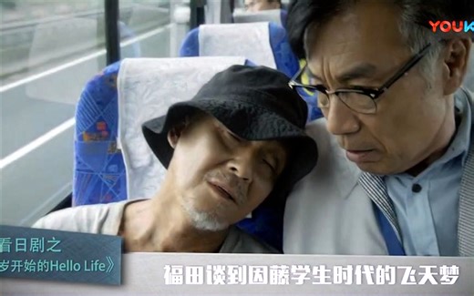 【今日日剧】《55岁开始的Hello Life》 今天你用心生活了吗