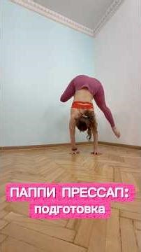 Pappy Pressup: How to Make It