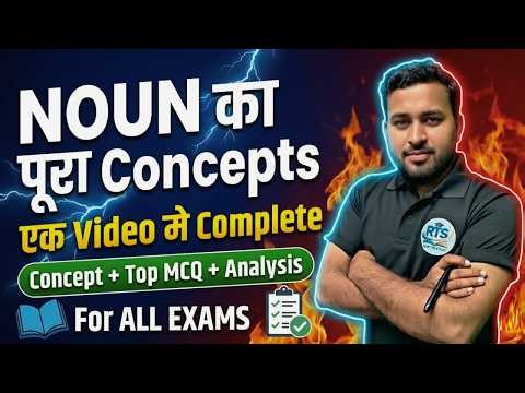 Complete Noun in One Shot 🔥 | All Concepts + Top MCQs + Full Analysis 💯🎯 | K.K Sonu Sir ( Patna )
