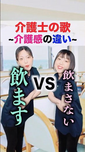 介護の水分摂取、どっちが正しい？ #介護士 #介護 #short