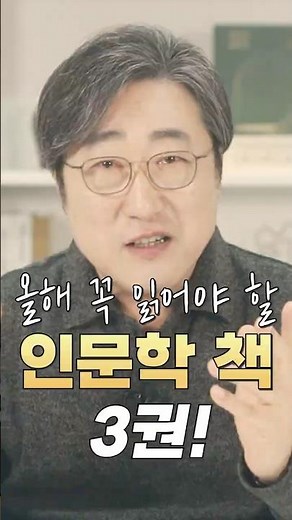 김익한 교수 선정, 2025년 꼭 읽어야 하는 인문학 책 3권 #자기계발 #성장 #2025 #책 #독서