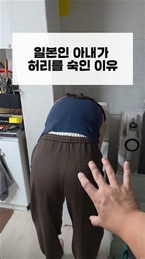 The reason my Japanese wife bowed...?