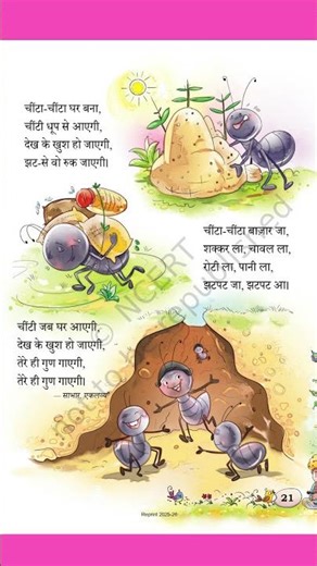 Class 2 Hindi Chapter 6 चींटा NCERT