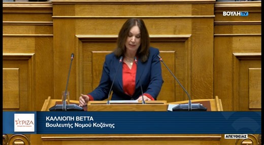 «Η αναβάθμιση της οδικής ασφάλειας απαιτεί αλλαγή νοοτροπίας, αναβάθμιση υποδομών κι έμφαση στην εκπαίδευση, όχι μόνο καταστολή και πρόστιμα» Η Βουλευτής Π.Ε. Κοζάνης και Τομεάρχης Τουρισμού ΣΥΡΙΖΑ Π.Σ. κ. Καλλιόπη Βέττα μίλησε στην Βουλή κατά την συζήτηση του νομοσχεδίου για την οδική ασφάλεια. Η κ. Βέττα τόνισε εξαρχής ότι η κυβέρνηση, σε ένα πολυπαραγοντικό θέμα όπως η οδική ασφάλεια, επιμένει να το αντιμετωπίζει με όρους καταστολής, αυταρχισμού και προστίμων αντί να εστιάσει σε κρισιμότερους