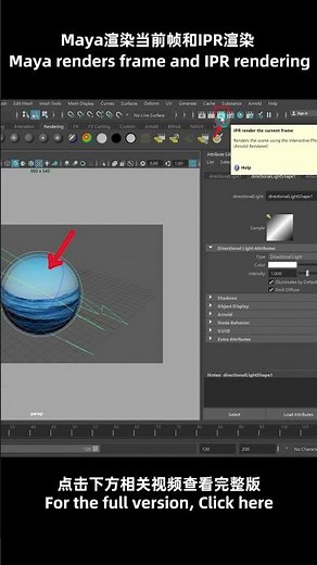 MAYA基础教学：渲染工具 - 渲染视图 渲染当前帧 高级IPR渲染 渲染设置 #maya#render